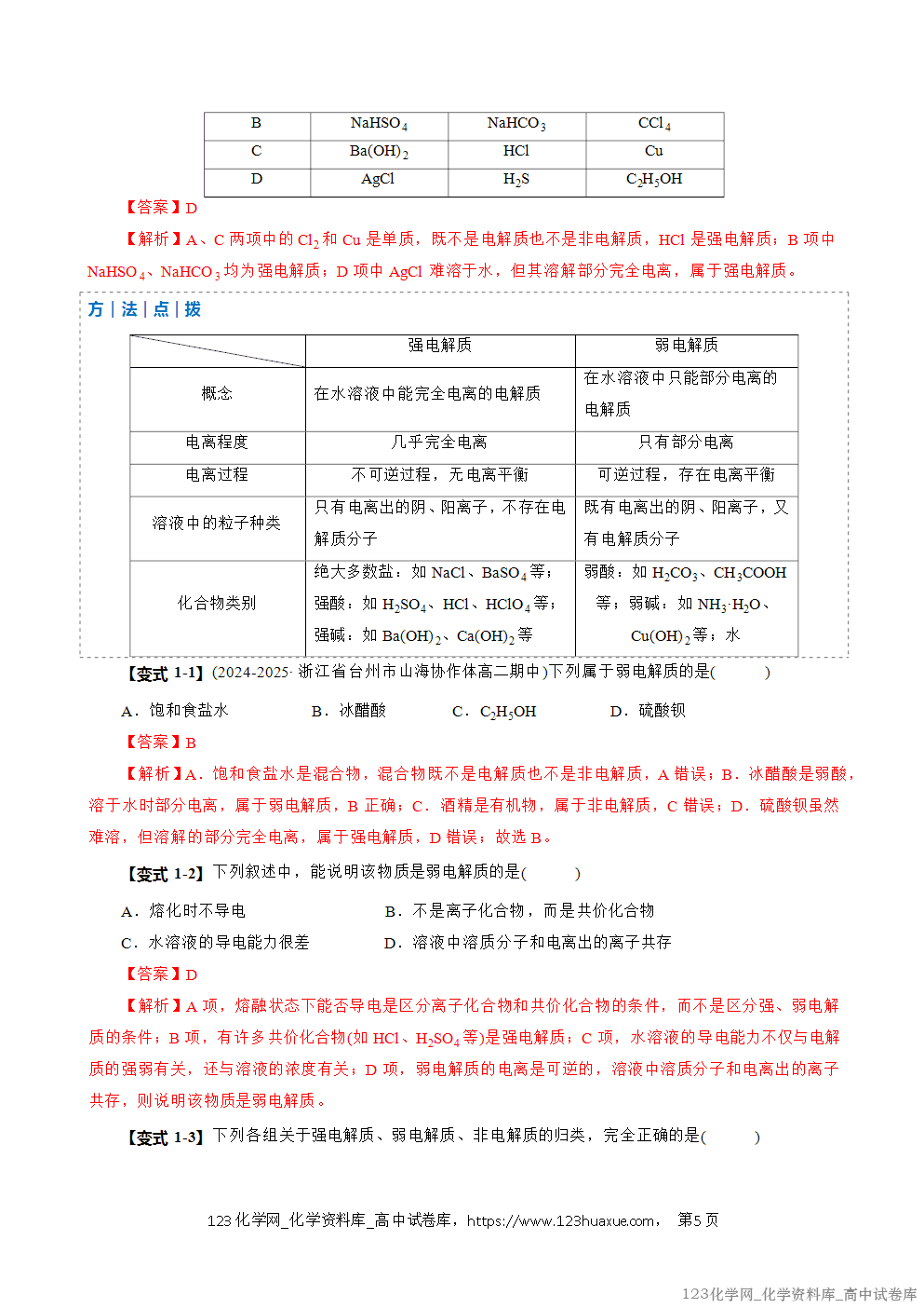 2025~2026学年高二化学上学期期中考试复习考点大串讲专题05电离平衡复习讲义(教师版) 2025~2026学年高二化学上学期期中考试复习考点大串讲专题05电离平衡复习讲义(教师版)