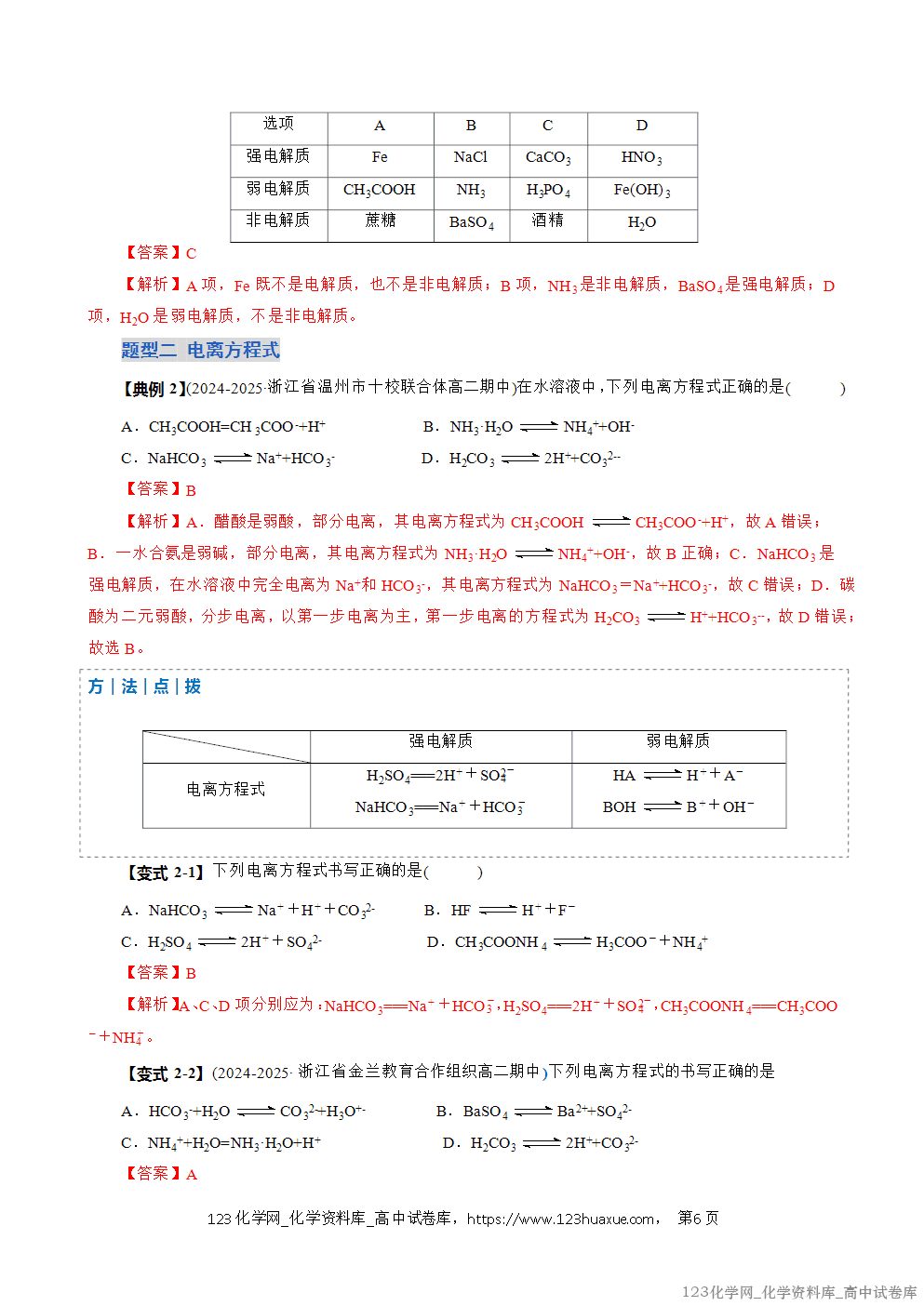 2025~2026学年高二化学上学期期中考试复习考点大串讲专题05电离平衡复习讲义(教师版) 2025~2026学年高二化学上学期期中考试复习考点大串讲专题05电离平衡复习讲义(教师版)