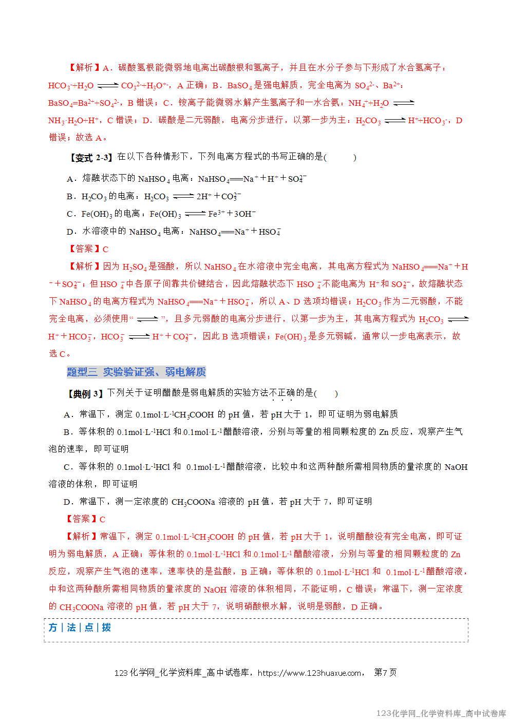 2025~2026学年高二化学上学期期中考试复习考点大串讲专题05电离平衡复习讲义(教师版) 2025~2026学年高二化学上学期期中考试复习考点大串讲专题05电离平衡复习讲义(教师版)