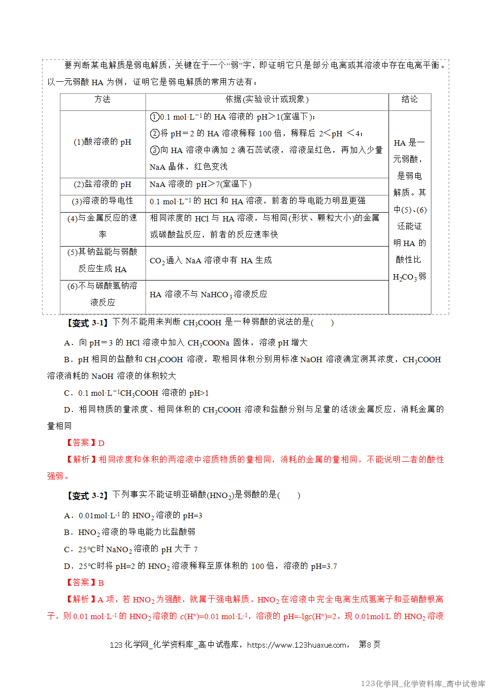 2025~2026学年高二化学上学期期中考试复习考点大串讲专题05电离平衡复习讲义(教师版) 2025~2026学年高二化学上学期期中考试复习考点大串讲专题05电离平衡复习讲义(教师版)