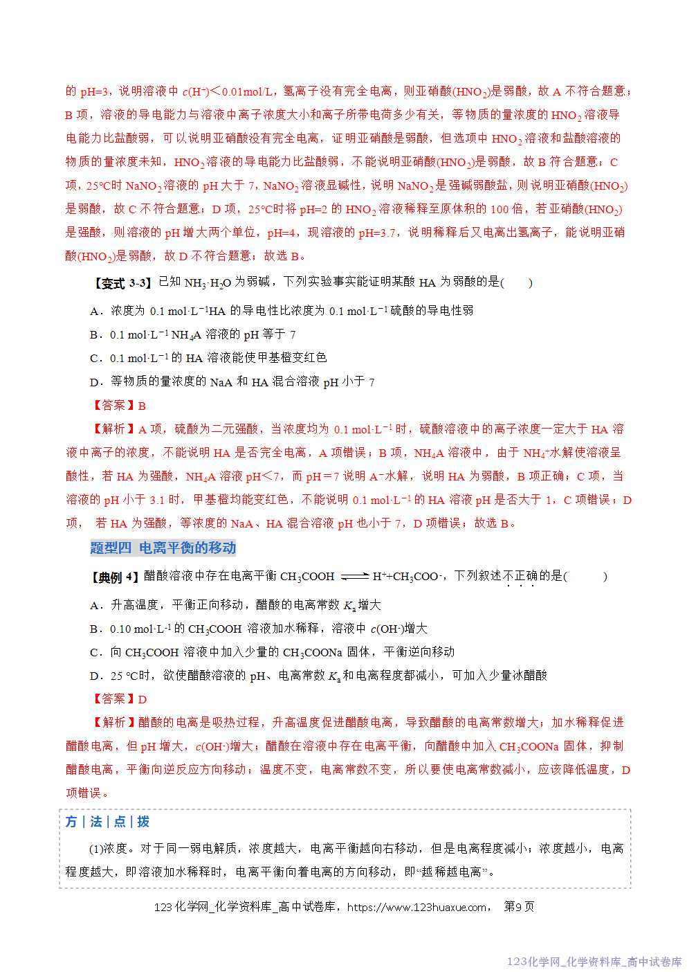 2025~2026学年高二化学上学期期中考试复习考点大串讲专题05电离平衡复习讲义(教师版) 2025~2026学年高二化学上学期期中考试复习考点大串讲专题05电离平衡复习讲义(教师版)