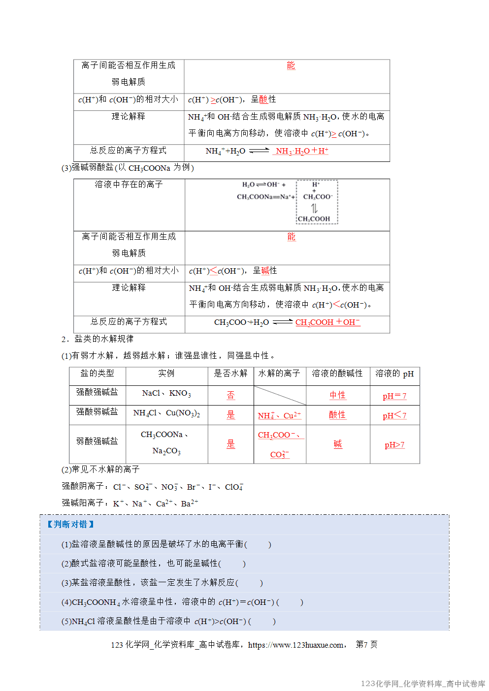 2025~2026学年高二化学上学期期中考试复习考点大串讲专题04盐类的水解、沉淀溶解平衡知识清单教师版 2025~2026学年高二化学上学期期中考试复习考点大串讲专题04盐类的水解、沉淀溶解平衡知识清单教师版