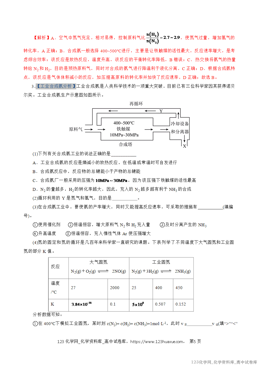 2025~2026学年高二化学上学期期中考试复习考点大串讲专题04化学反应的方向和调控专项训练教师版 2025~2026学年高二化学上学期期中考试复习考点大串讲专题04化学反应的方向和调控专项训练教师版