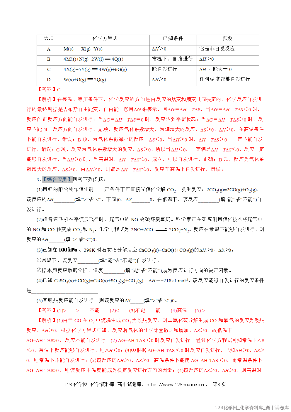 2025~2026学年高二化学上学期期中考试复习考点大串讲专题04化学反应的方向和调控专项训练教师版 2025~2026学年高二化学上学期期中考试复习考点大串讲专题04化学反应的方向和调控专项训练教师版