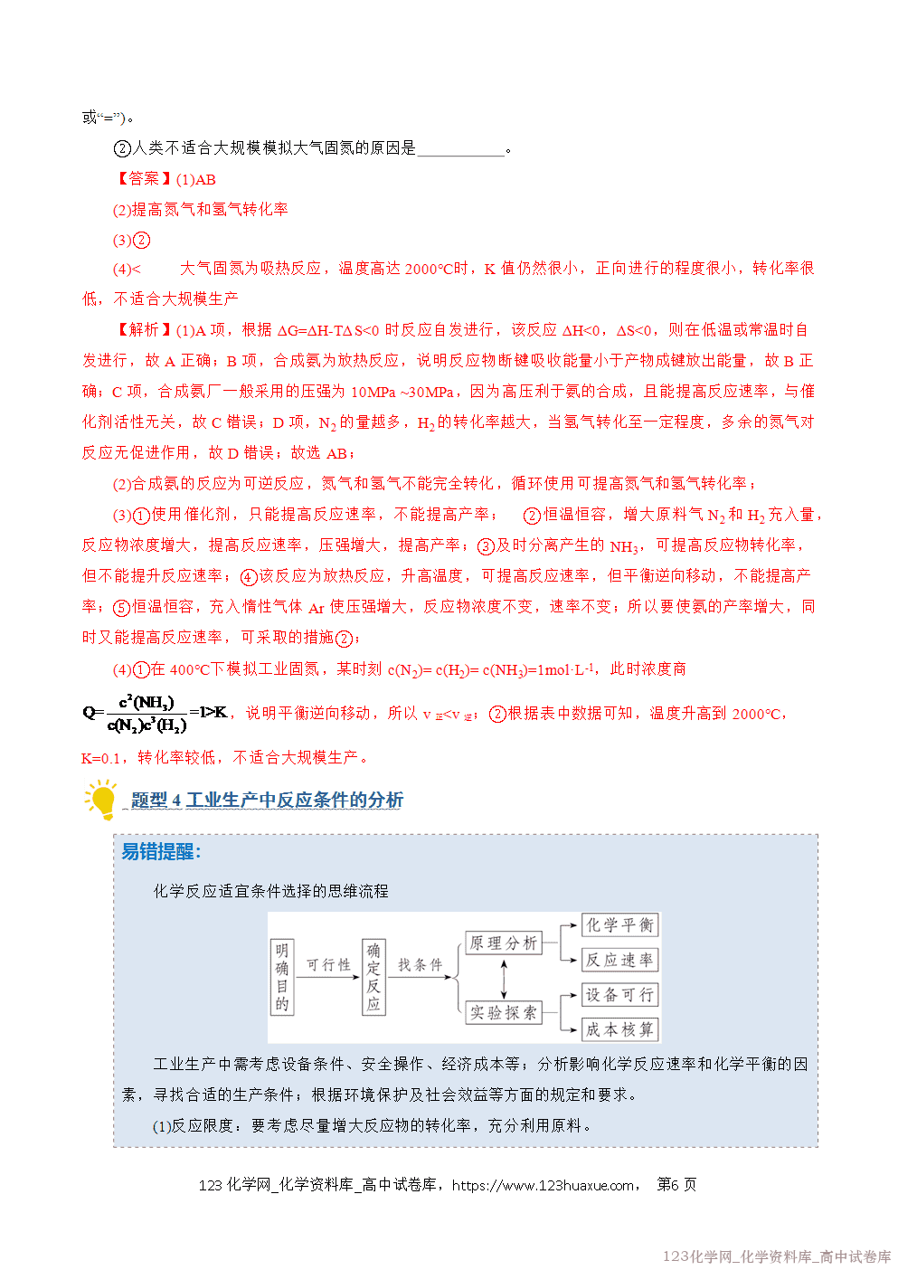 2025~2026学年高二化学上学期期中考试复习考点大串讲专题04化学反应的方向和调控专项训练教师版 2025~2026学年高二化学上学期期中考试复习考点大串讲专题04化学反应的方向和调控专项训练教师版