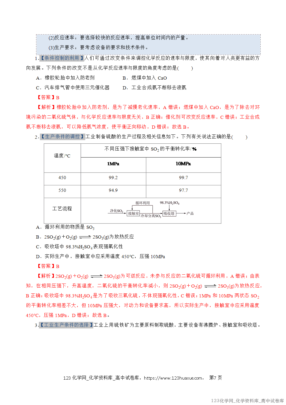 2025~2026学年高二化学上学期期中考试复习考点大串讲专题04化学反应的方向和调控专项训练教师版 2025~2026学年高二化学上学期期中考试复习考点大串讲专题04化学反应的方向和调控专项训练教师版