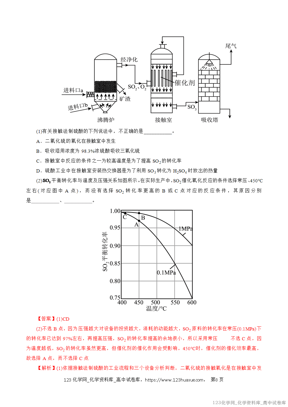 2025~2026学年高二化学上学期期中考试复习考点大串讲专题04化学反应的方向和调控专项训练教师版 2025~2026学年高二化学上学期期中考试复习考点大串讲专题04化学反应的方向和调控专项训练教师版
