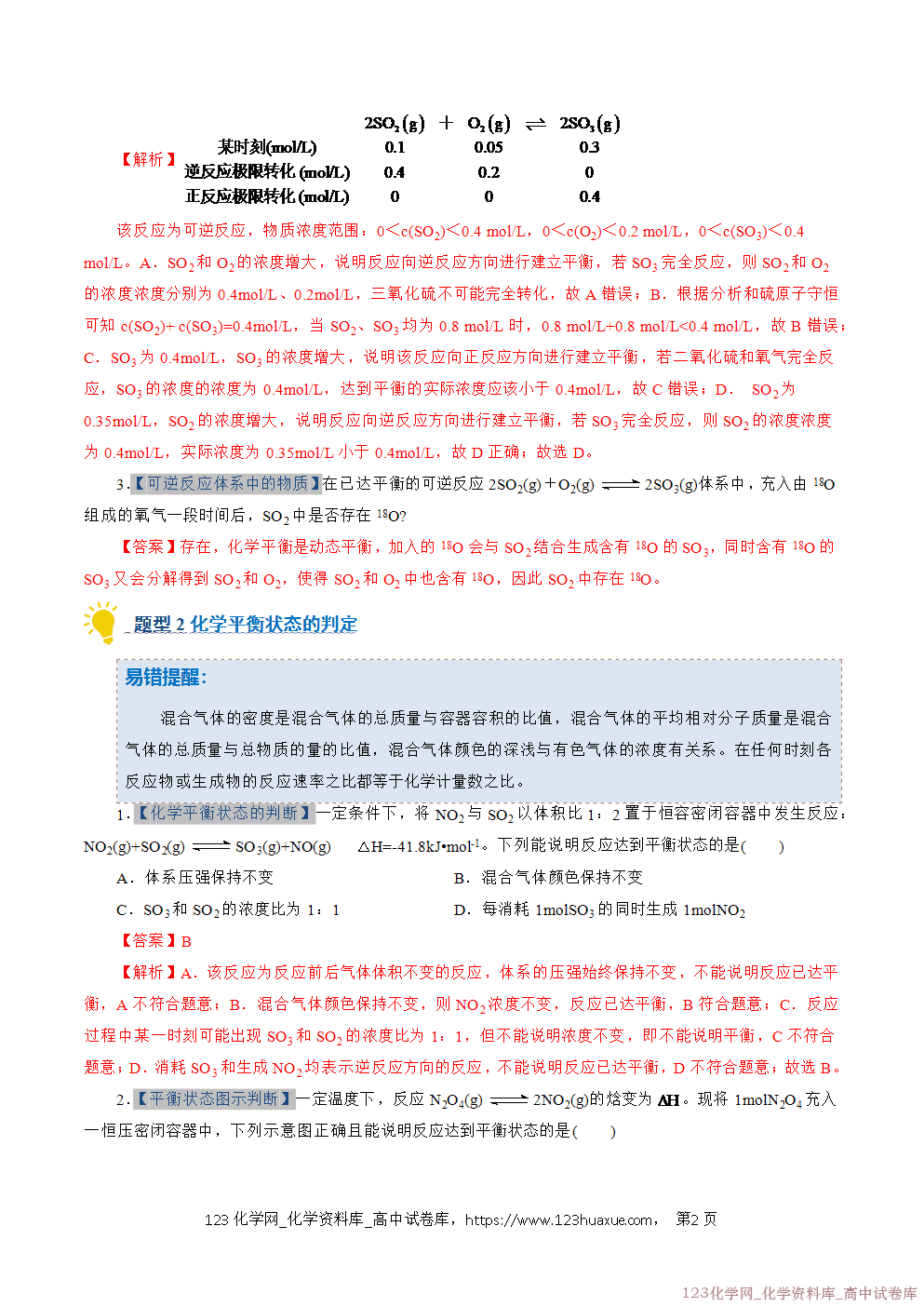 2025~2026学年高二化学上学期期中考试复习考点大串讲专题03化学平衡专项训练教师版 2025~2026学年高二化学上学期期中考试复习考点大串讲专题03化学平衡专项训练教师版