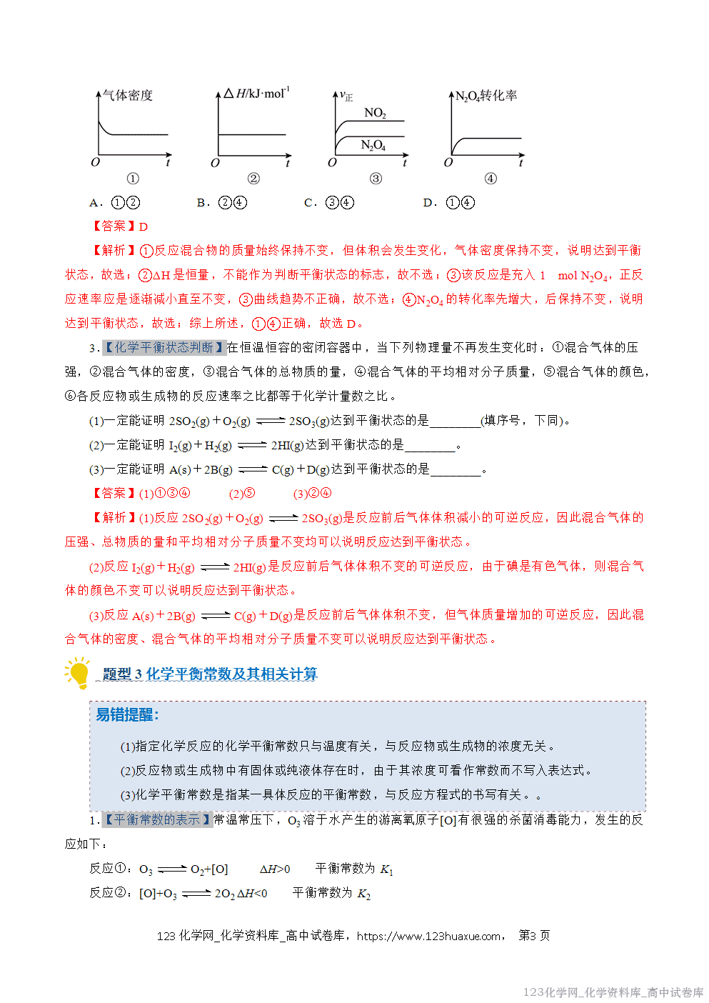 2025~2026学年高二化学上学期期中考试复习考点大串讲专题03化学平衡专项训练教师版 2025~2026学年高二化学上学期期中考试复习考点大串讲专题03化学平衡专项训练教师版