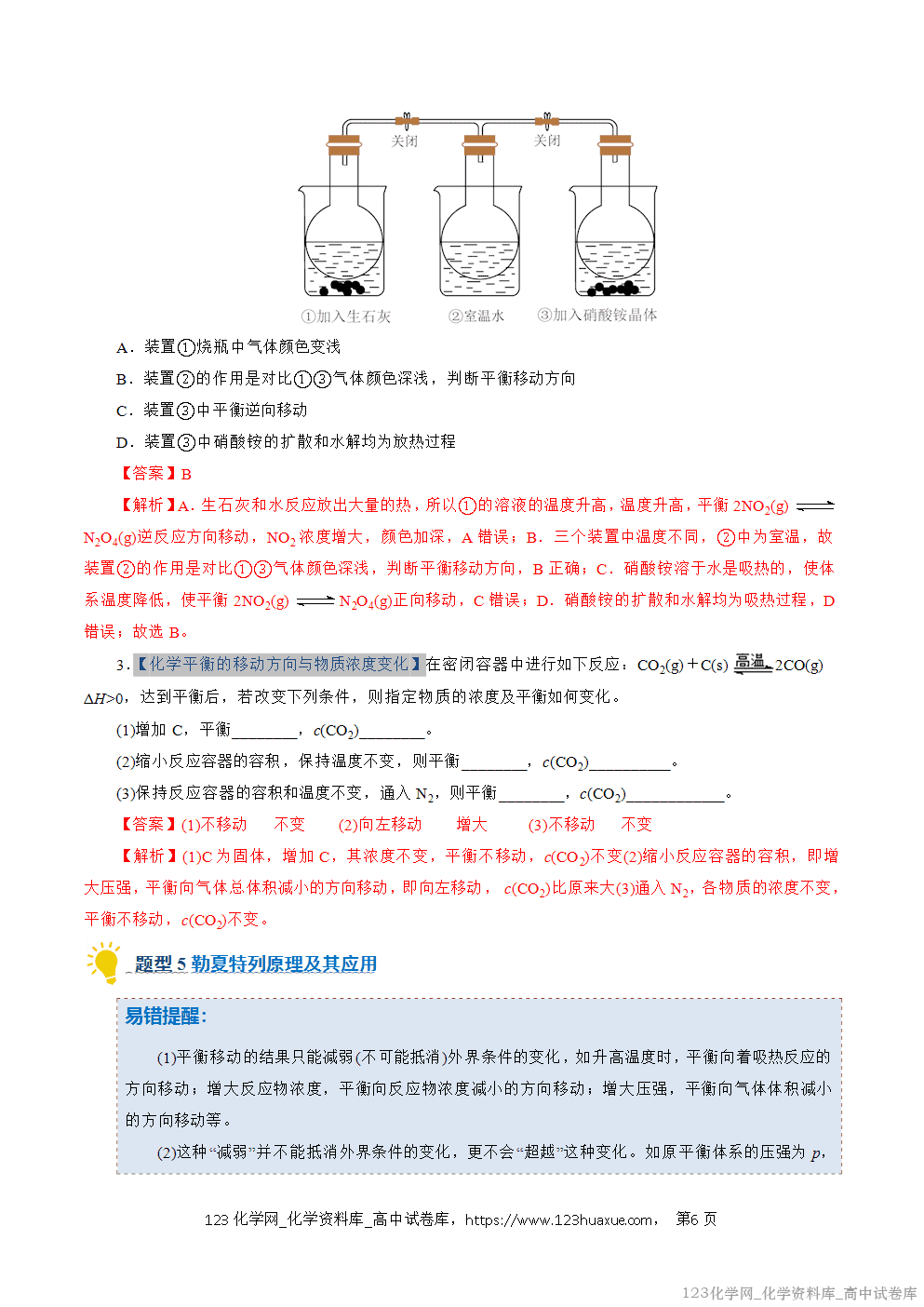 2025~2026学年高二化学上学期期中考试复习考点大串讲专题03化学平衡专项训练教师版 2025~2026学年高二化学上学期期中考试复习考点大串讲专题03化学平衡专项训练教师版