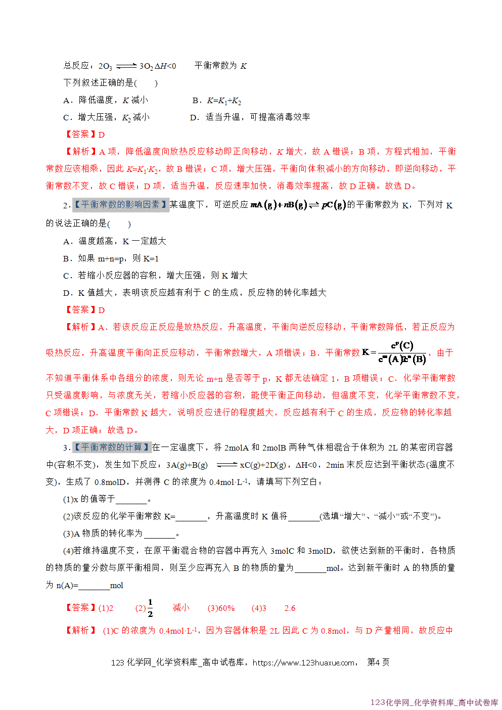 2025~2026学年高二化学上学期期中考试复习考点大串讲专题03化学平衡专项训练教师版 2025~2026学年高二化学上学期期中考试复习考点大串讲专题03化学平衡专项训练教师版
