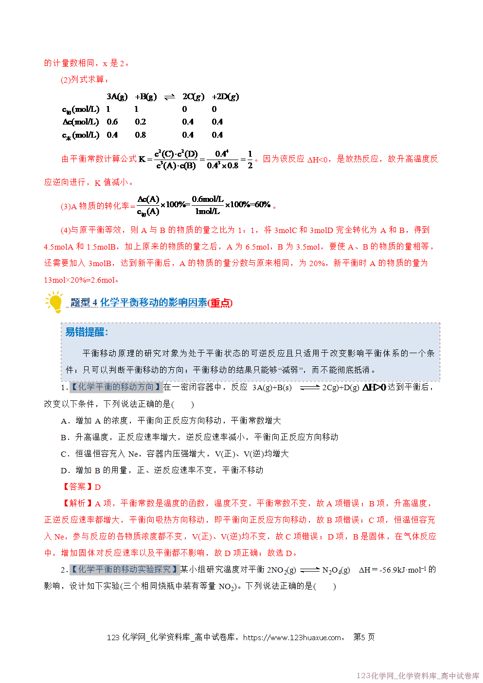 2025~2026学年高二化学上学期期中考试复习考点大串讲专题03化学平衡专项训练教师版 2025~2026学年高二化学上学期期中考试复习考点大串讲专题03化学平衡专项训练教师版