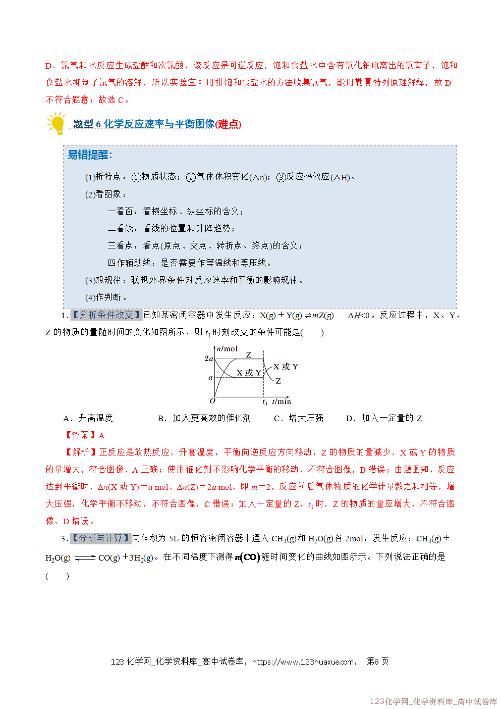 2025~2026学年高二化学上学期期中考试复习考点大串讲专题03化学平衡专项训练教师版 2025~2026学年高二化学上学期期中考试复习考点大串讲专题03化学平衡专项训练教师版
