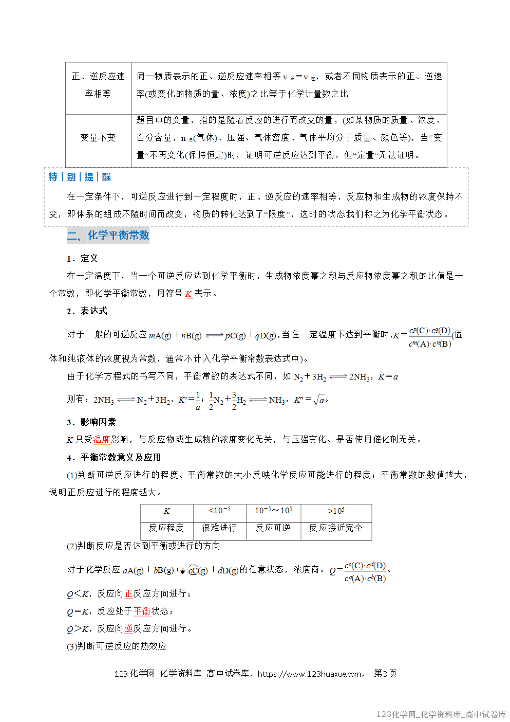 2025~2026学年高二化学上学期期中考试复习考点大串讲专题03化学平衡复习讲义(教师版) 2025~2026学年高二化学上学期期中考试复习考点大串讲专题03化学平衡复习讲义(教师版)