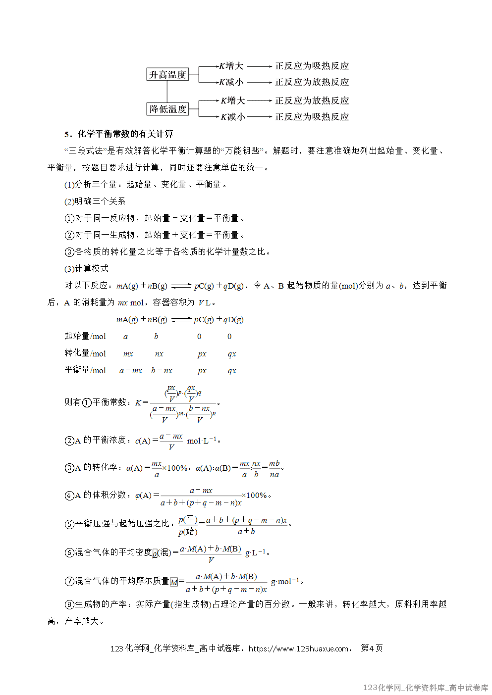 2025~2026学年高二化学上学期期中考试复习考点大串讲专题03化学平衡复习讲义(教师版) 2025~2026学年高二化学上学期期中考试复习考点大串讲专题03化学平衡复习讲义(教师版)