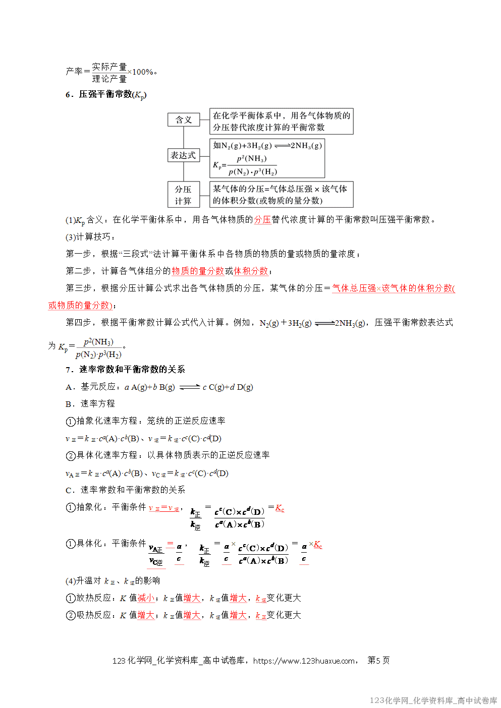 2025~2026学年高二化学上学期期中考试复习考点大串讲专题03化学平衡复习讲义(教师版) 2025~2026学年高二化学上学期期中考试复习考点大串讲专题03化学平衡复习讲义(教师版)