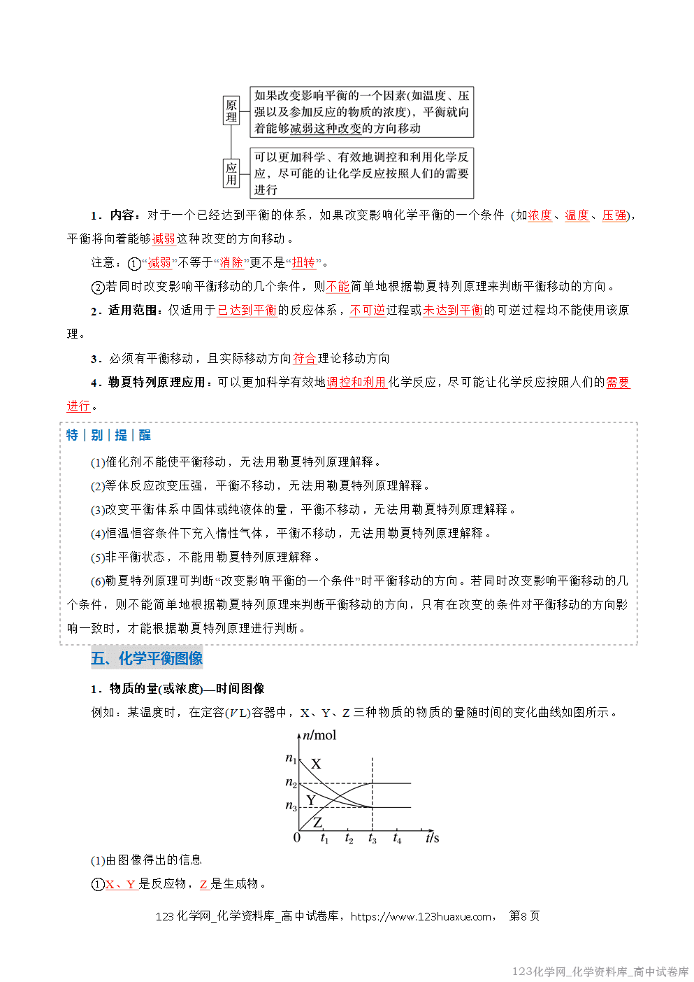 2025~2026学年高二化学上学期期中考试复习考点大串讲专题03化学平衡复习讲义(教师版) 2025~2026学年高二化学上学期期中考试复习考点大串讲专题03化学平衡复习讲义(教师版)