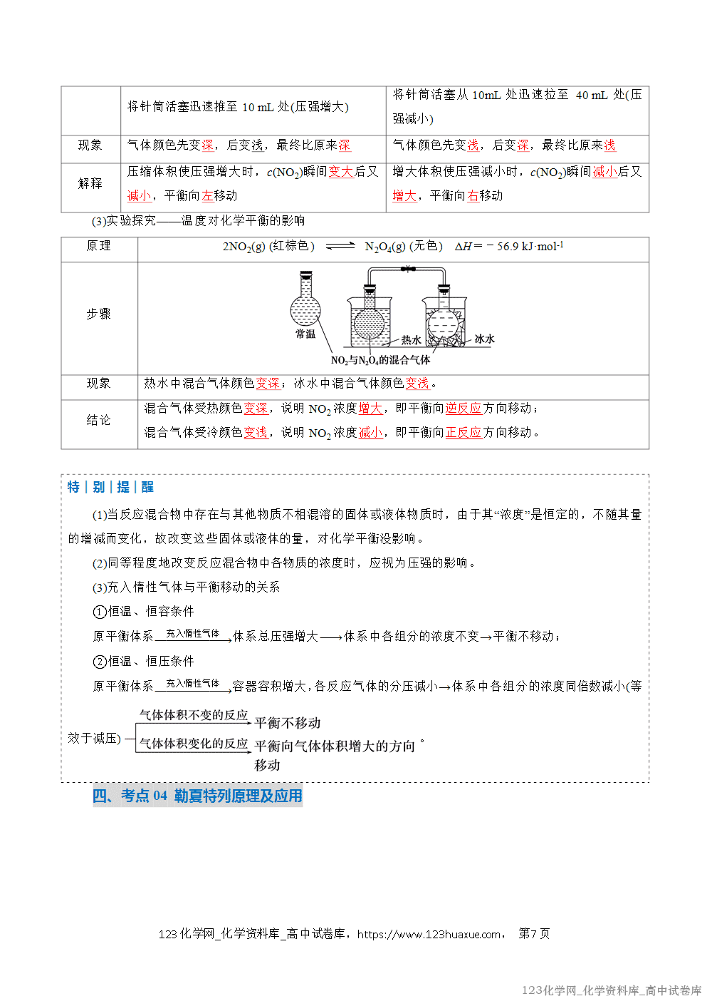 2025~2026学年高二化学上学期期中考试复习考点大串讲专题03化学平衡复习讲义(教师版) 2025~2026学年高二化学上学期期中考试复习考点大串讲专题03化学平衡复习讲义(教师版)