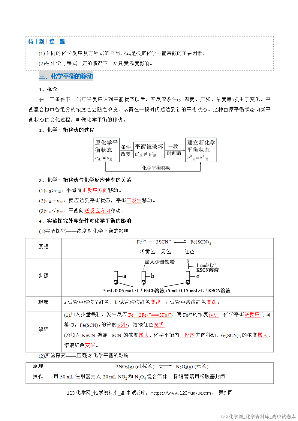 2025~2026学年高二化学上学期期中考试复习考点大串讲专题03化学平衡复习讲义(教师版) 2025~2026学年高二化学上学期期中考试复习考点大串讲专题03化学平衡复习讲义(教师版)
