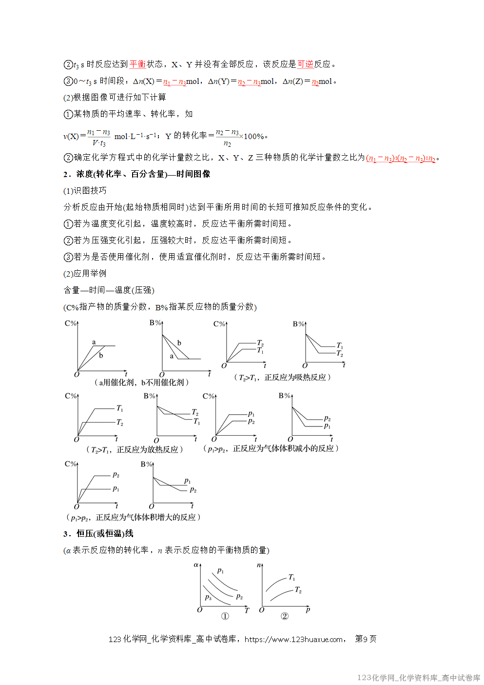2025~2026学年高二化学上学期期中考试复习考点大串讲专题03化学平衡复习讲义(教师版) 2025~2026学年高二化学上学期期中考试复习考点大串讲专题03化学平衡复习讲义(教师版)