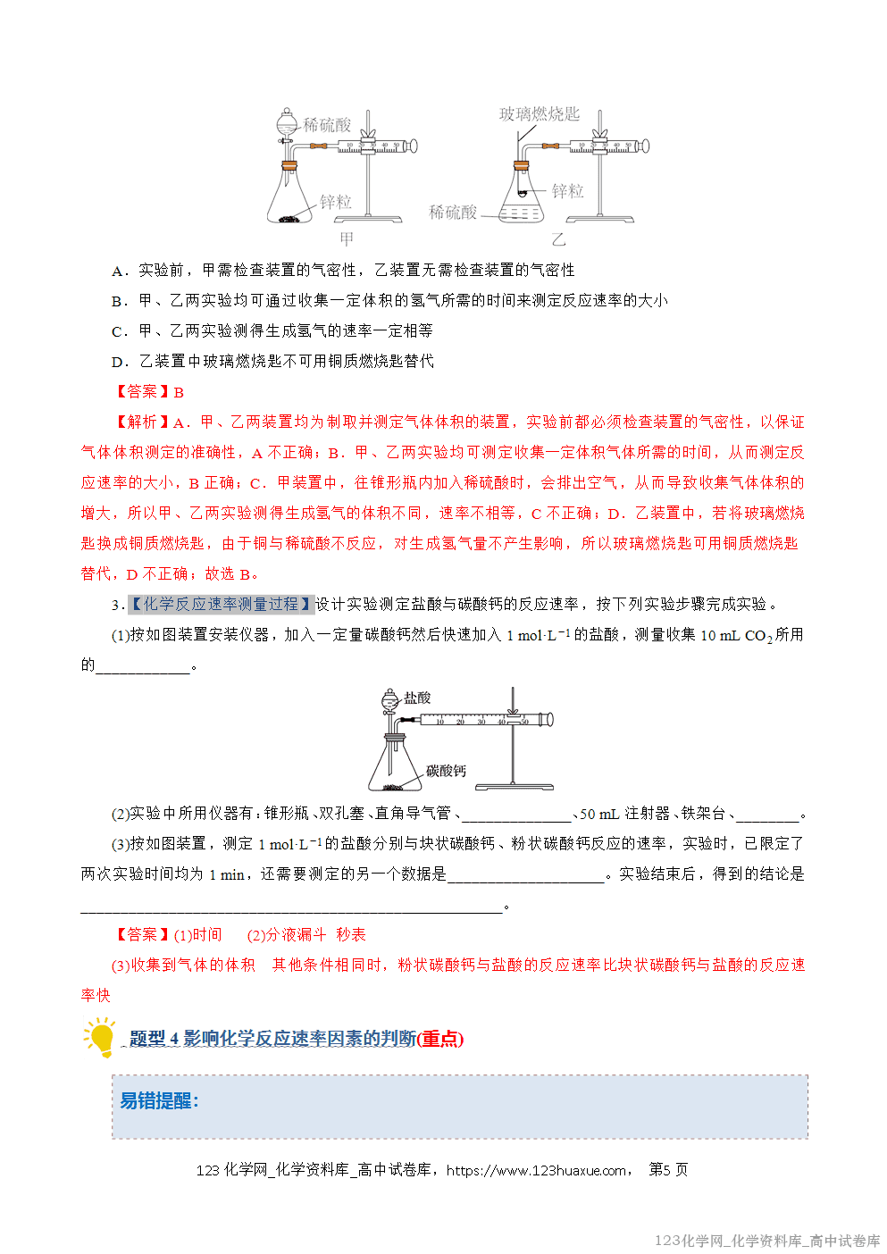 2025~2026学年高二化学上学期期中考试复习考点大串讲专题02化学反应速率专项训练教师版 2025~2026学年高二化学上学期期中考试复习考点大串讲专题02化学反应速率专项训练教师版