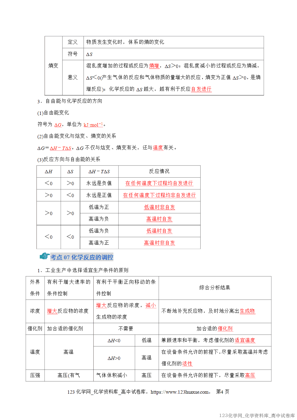 2025~2026学年高二化学上学期期中考试复习考点大串讲专题02化学反应速率与平衡知识清单教师版 2025~2026学年高二化学上学期期中考试复习考点大串讲专题02化学反应速率与平衡知识清单教师版