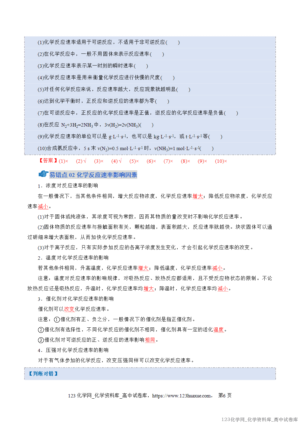 2025~2026学年高二化学上学期期中考试复习考点大串讲专题02化学反应速率与平衡知识清单教师版 2025~2026学年高二化学上学期期中考试复习考点大串讲专题02化学反应速率与平衡知识清单教师版