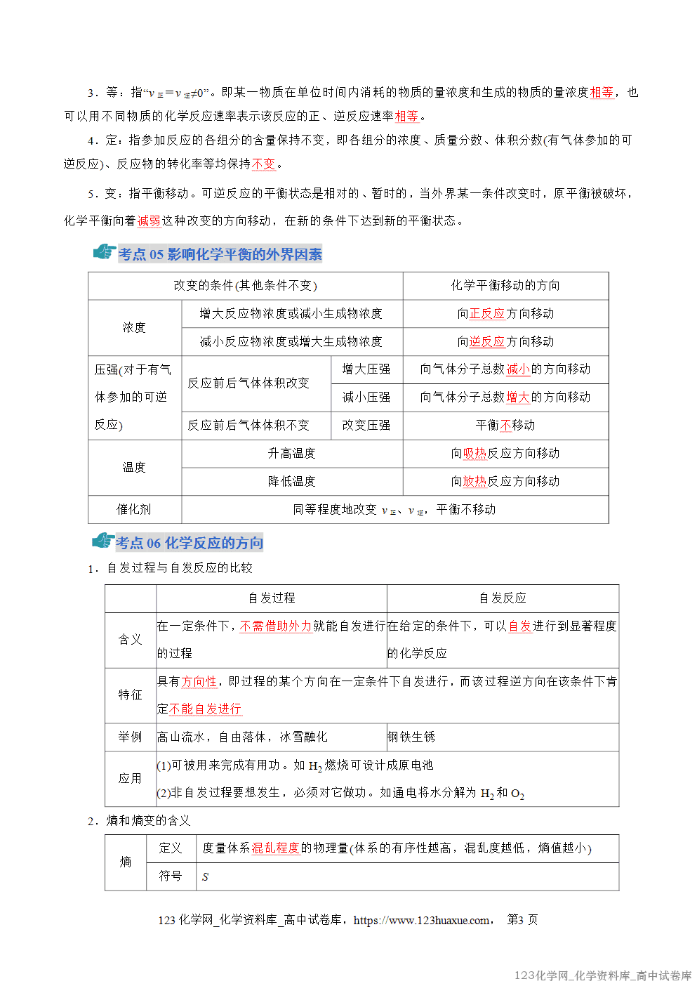 2025~2026学年高二化学上学期期中考试复习考点大串讲专题02化学反应速率与平衡知识清单教师版 2025~2026学年高二化学上学期期中考试复习考点大串讲专题02化学反应速率与平衡知识清单教师版