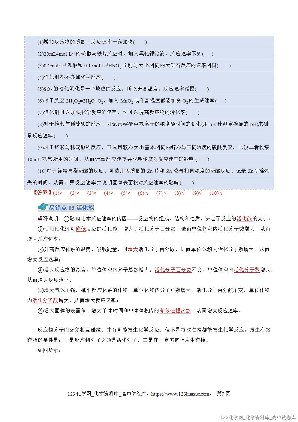 2025~2026学年高二化学上学期期中考试复习考点大串讲专题02化学反应速率与平衡知识清单教师版 2025~2026学年高二化学上学期期中考试复习考点大串讲专题02化学反应速率与平衡知识清单教师版