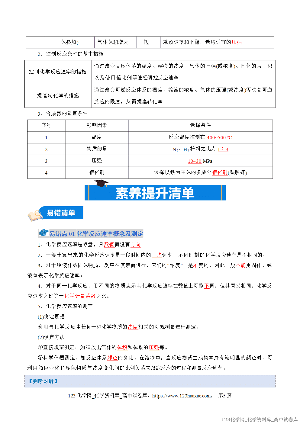 2025~2026学年高二化学上学期期中考试复习考点大串讲专题02化学反应速率与平衡知识清单教师版 2025~2026学年高二化学上学期期中考试复习考点大串讲专题02化学反应速率与平衡知识清单教师版