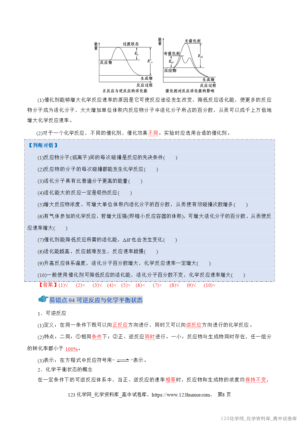 2025~2026学年高二化学上学期期中考试复习考点大串讲专题02化学反应速率与平衡知识清单教师版 2025~2026学年高二化学上学期期中考试复习考点大串讲专题02化学反应速率与平衡知识清单教师版