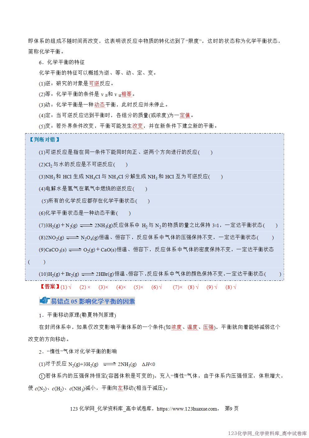 2025~2026学年高二化学上学期期中考试复习考点大串讲专题02化学反应速率与平衡知识清单教师版 2025~2026学年高二化学上学期期中考试复习考点大串讲专题02化学反应速率与平衡知识清单教师版