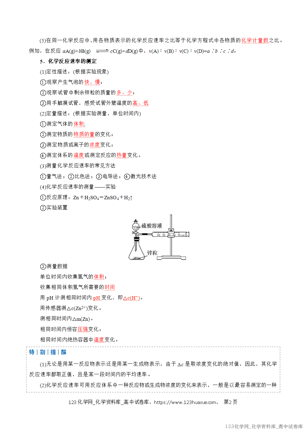 2025~2026学年高二化学上学期期中考试复习考点大串讲专题02化学反应速率复习讲义(教师版) 2025~2026学年高二化学上学期期中考试复习考点大串讲专题02化学反应速率复习讲义(教师版)