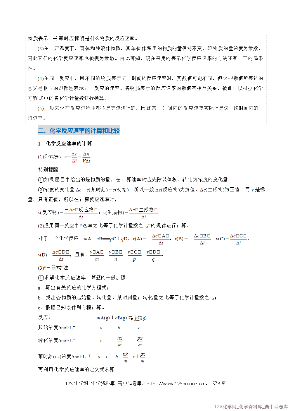 2025~2026学年高二化学上学期期中考试复习考点大串讲专题02化学反应速率复习讲义(教师版) 2025~2026学年高二化学上学期期中考试复习考点大串讲专题02化学反应速率复习讲义(教师版)