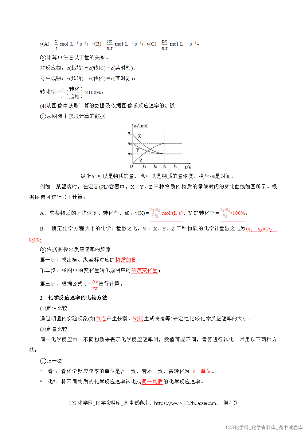 2025~2026学年高二化学上学期期中考试复习考点大串讲专题02化学反应速率复习讲义(教师版) 2025~2026学年高二化学上学期期中考试复习考点大串讲专题02化学反应速率复习讲义(教师版)