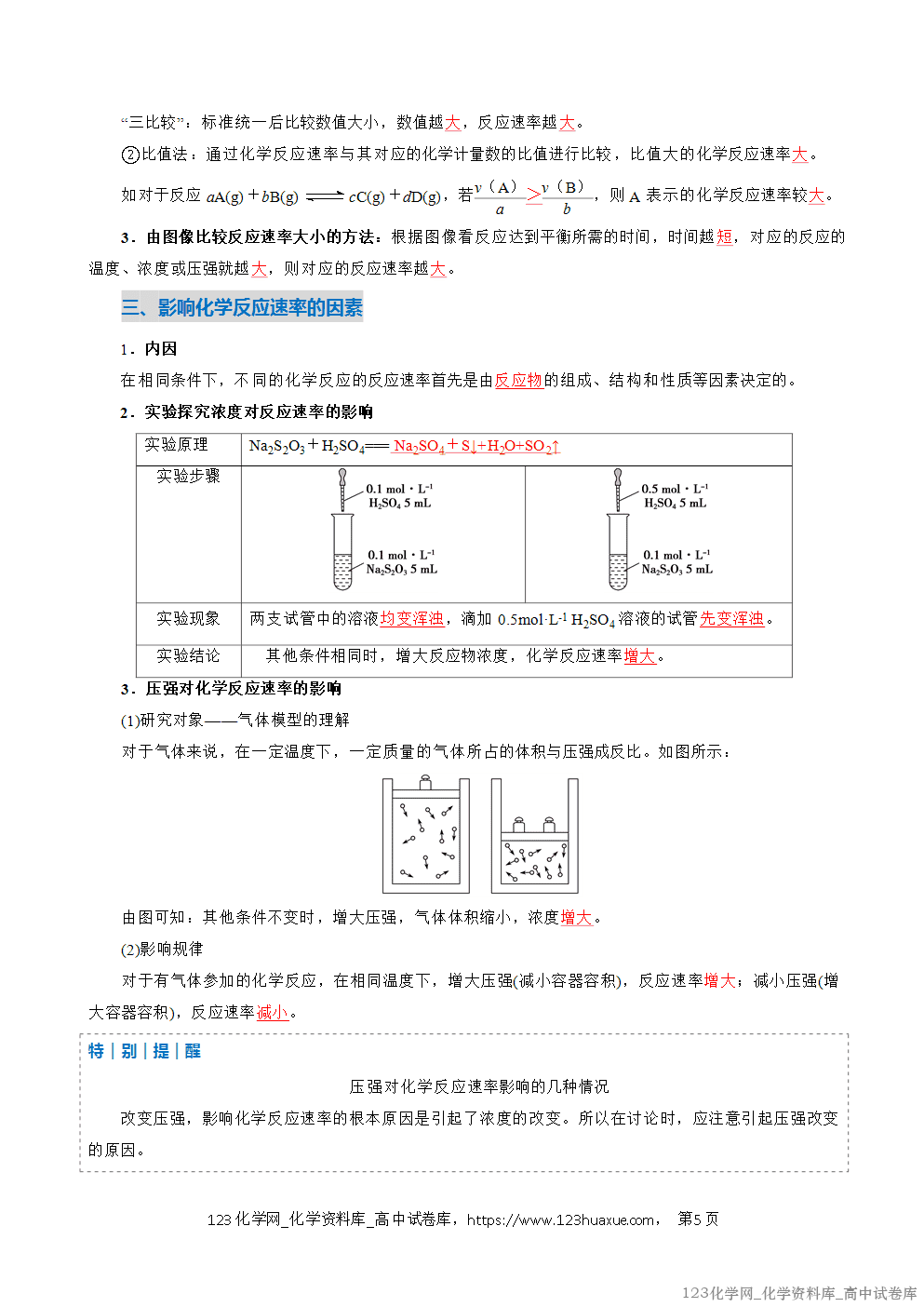 2025~2026学年高二化学上学期期中考试复习考点大串讲专题02化学反应速率复习讲义(教师版) 2025~2026学年高二化学上学期期中考试复习考点大串讲专题02化学反应速率复习讲义(教师版)