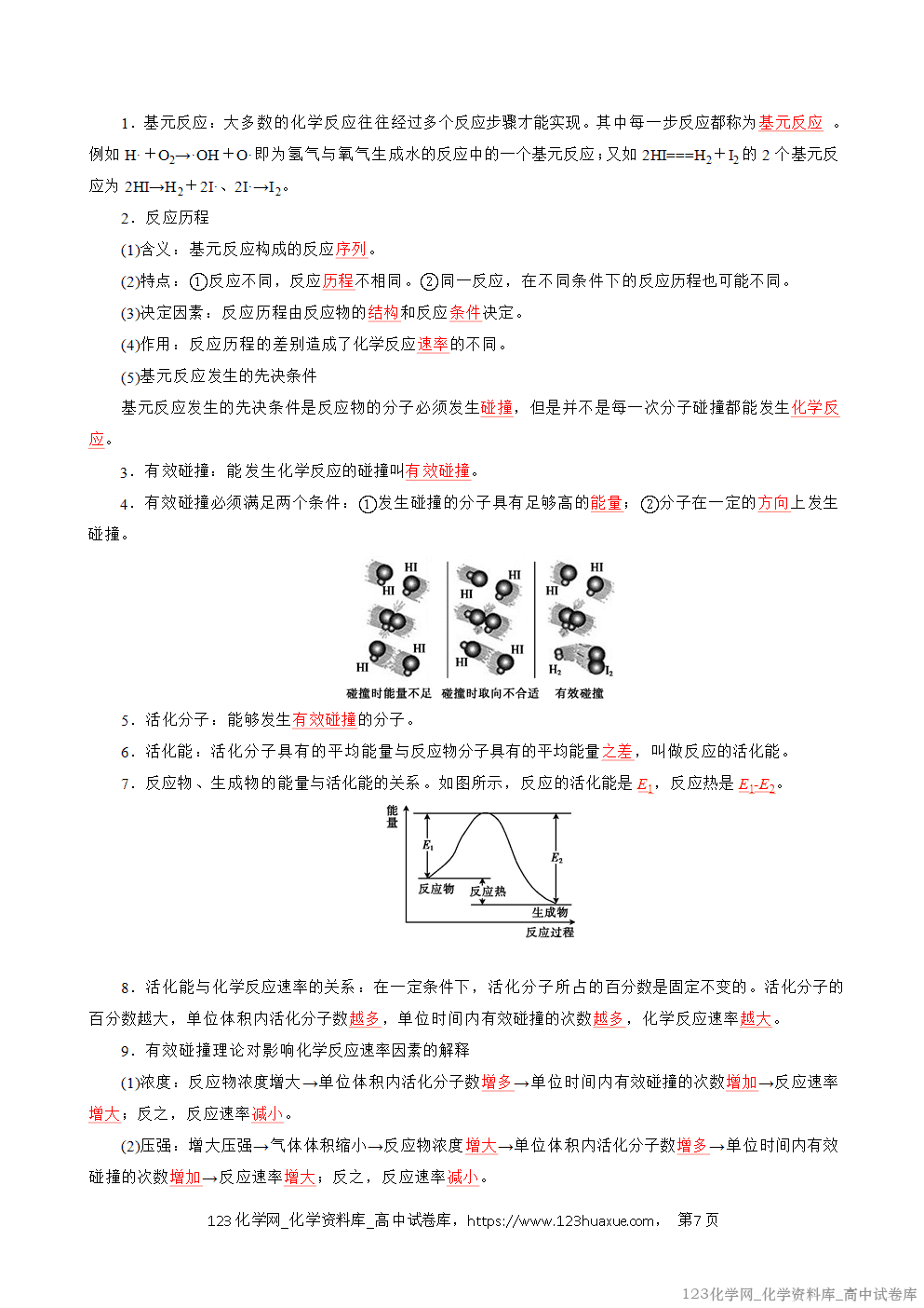 2025~2026学年高二化学上学期期中考试复习考点大串讲专题02化学反应速率复习讲义(教师版) 2025~2026学年高二化学上学期期中考试复习考点大串讲专题02化学反应速率复习讲义(教师版)