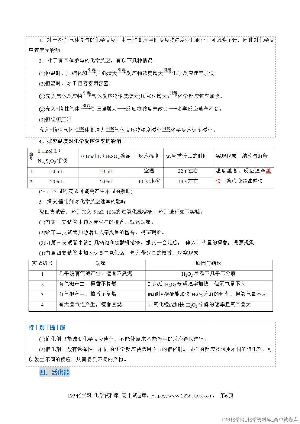 2025~2026学年高二化学上学期期中考试复习考点大串讲专题02化学反应速率复习讲义(教师版) 2025~2026学年高二化学上学期期中考试复习考点大串讲专题02化学反应速率复习讲义(教师版)