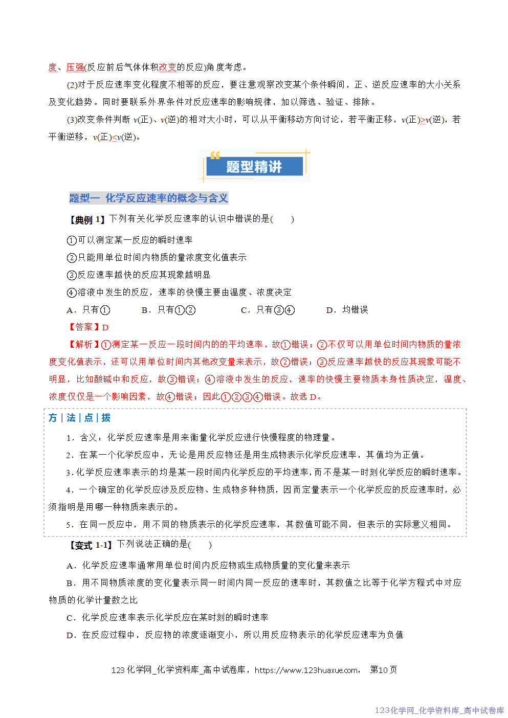 2025~2026学年高二化学上学期期中考试复习考点大串讲专题02化学反应速率复习讲义(教师版) 2025~2026学年高二化学上学期期中考试复习考点大串讲专题02化学反应速率复习讲义(教师版)