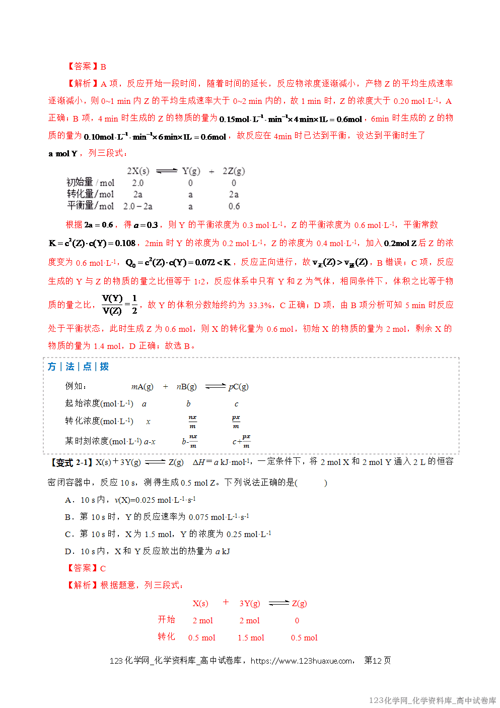 2025~2026学年高二化学上学期期中考试复习考点大串讲专题02化学反应速率复习讲义(教师版) 2025~2026学年高二化学上学期期中考试复习考点大串讲专题02化学反应速率复习讲义(教师版)