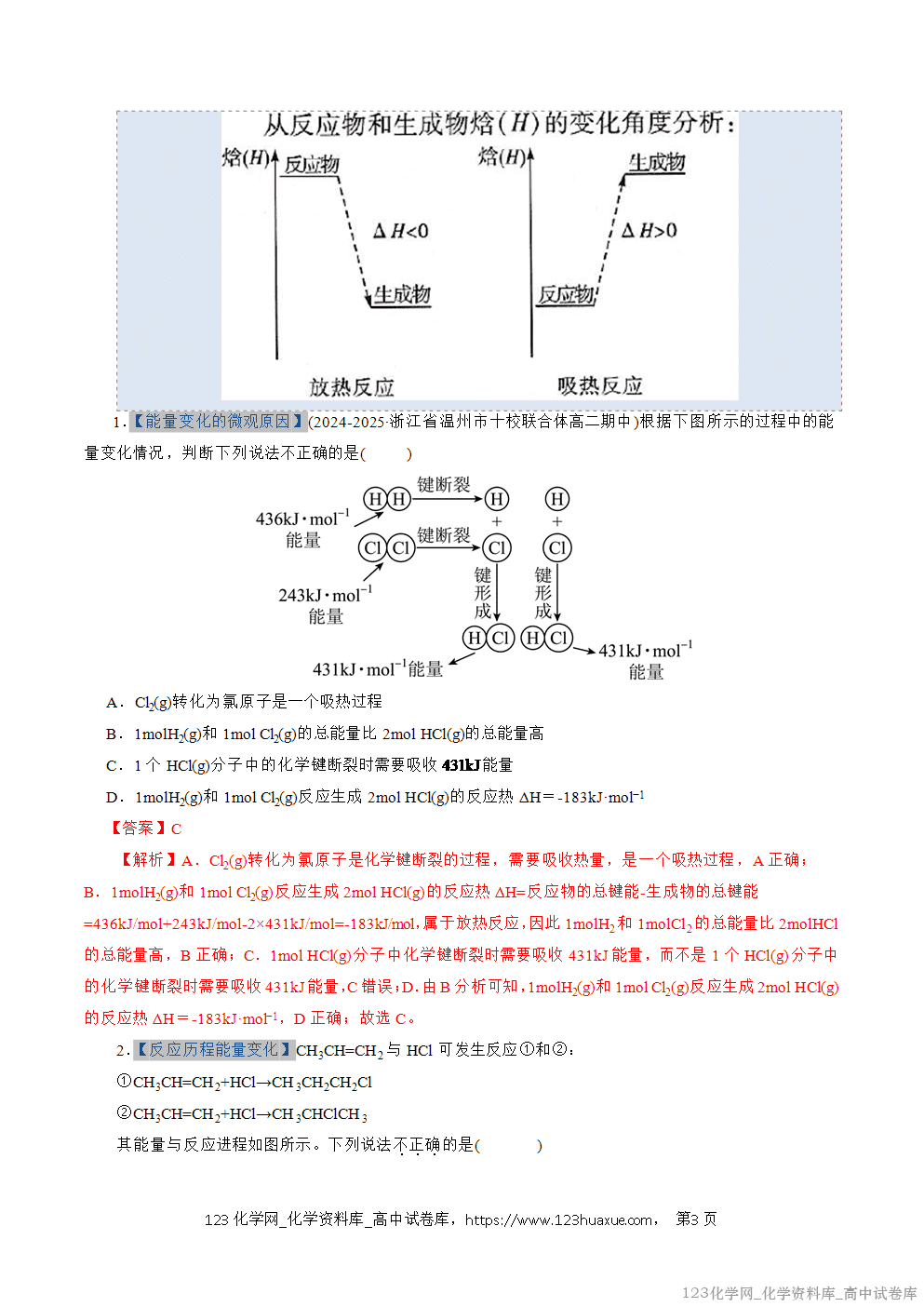 2025~2026学年高二化学上学期期中考试复习考点大串讲专题01化学反应的热效应专项训练教师版 2025~2026学年高二化学上学期期中考试复习考点大串讲专题01化学反应的热效应专项训练教师版
