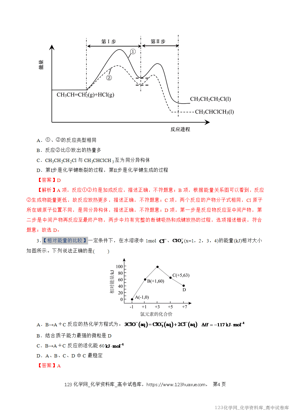 2025~2026学年高二化学上学期期中考试复习考点大串讲专题01化学反应的热效应专项训练教师版 2025~2026学年高二化学上学期期中考试复习考点大串讲专题01化学反应的热效应专项训练教师版
