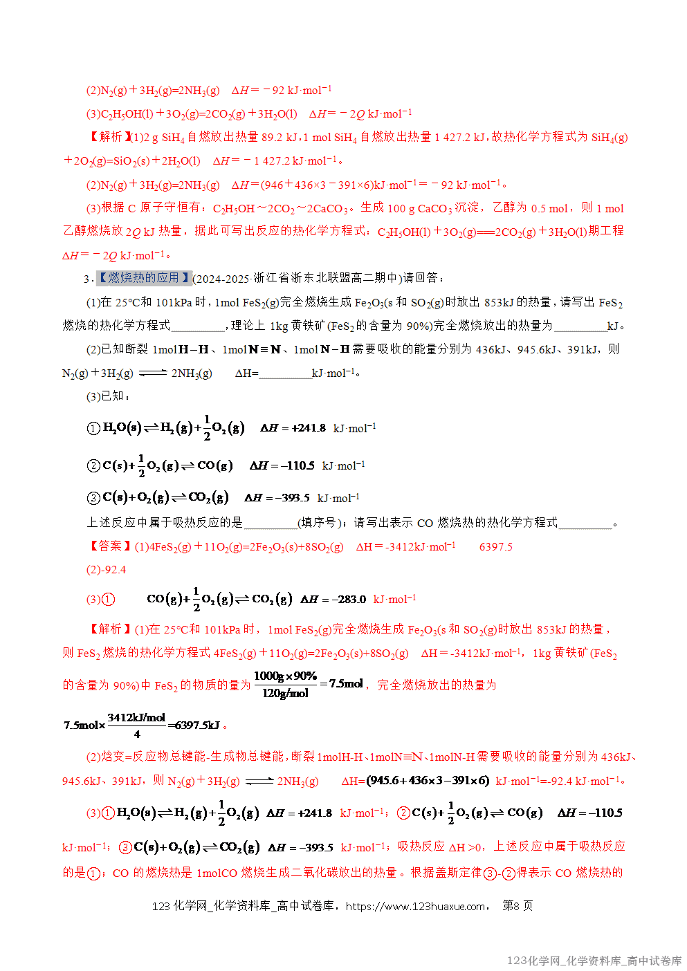 2025~2026学年高二化学上学期期中考试复习考点大串讲专题01化学反应的热效应专项训练教师版 2025~2026学年高二化学上学期期中考试复习考点大串讲专题01化学反应的热效应专项训练教师版