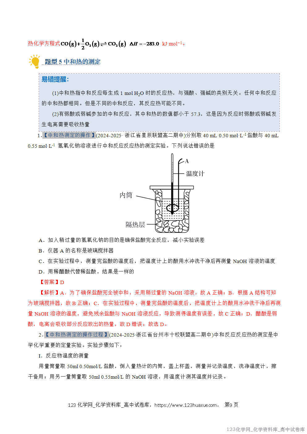 2025~2026学年高二化学上学期期中考试复习考点大串讲专题01化学反应的热效应专项训练教师版 2025~2026学年高二化学上学期期中考试复习考点大串讲专题01化学反应的热效应专项训练教师版