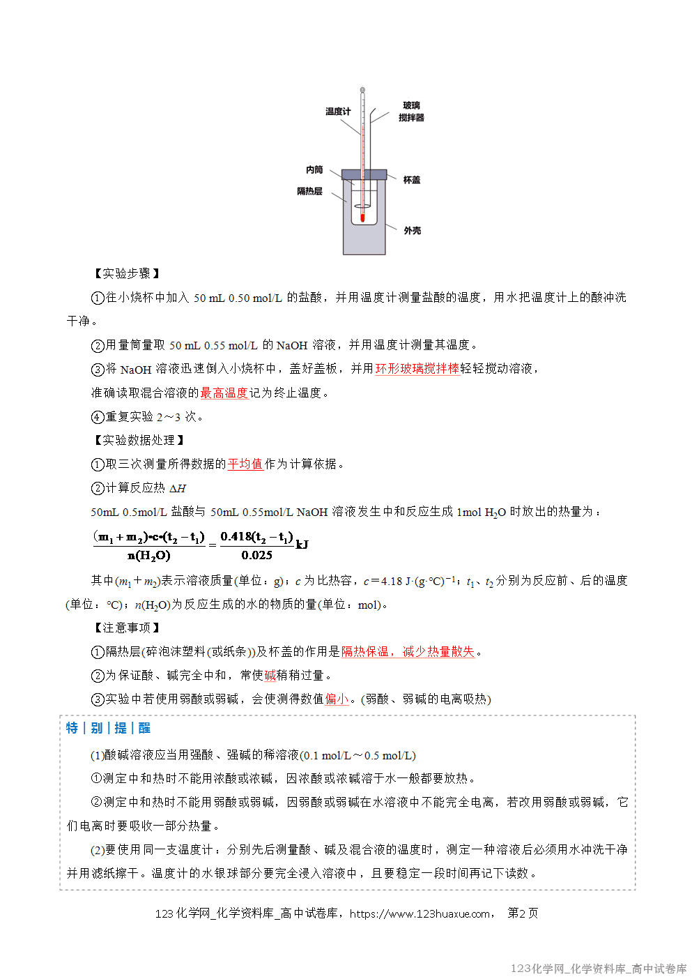 2025~2026学年高二化学上学期期中考试复习考点大串讲专题01化学反应的热效应复习讲义(教师版) 2025~2026学年高二化学上学期期中考试复习考点大串讲专题01化学反应的热效应复习讲义(教师版)