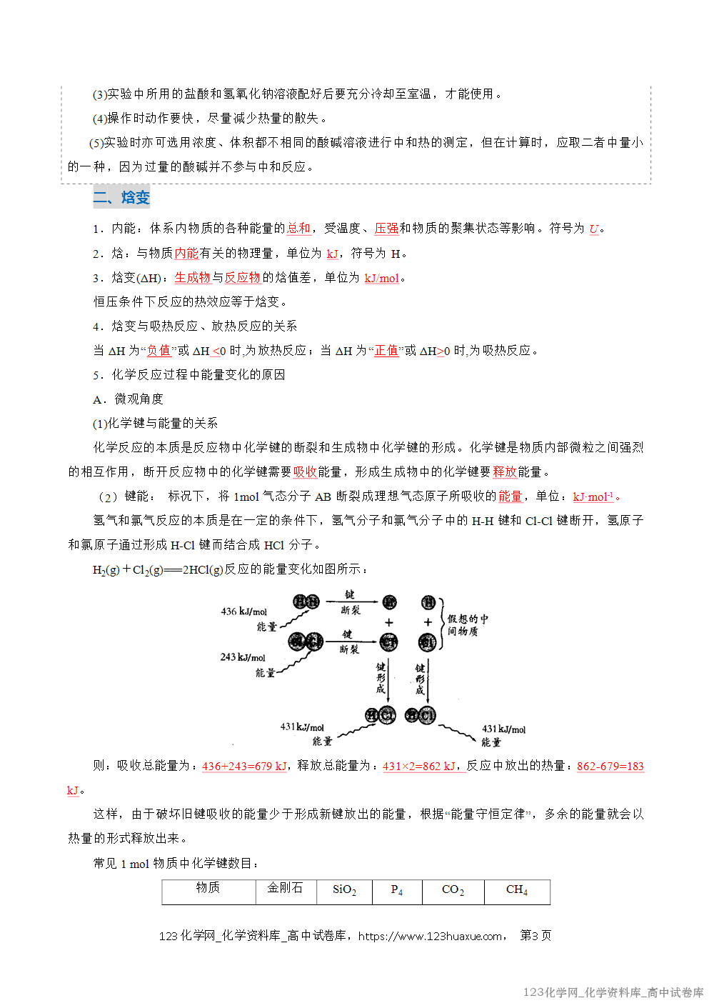 2025~2026学年高二化学上学期期中考试复习考点大串讲专题01化学反应的热效应复习讲义(教师版) 2025~2026学年高二化学上学期期中考试复习考点大串讲专题01化学反应的热效应复习讲义(教师版)