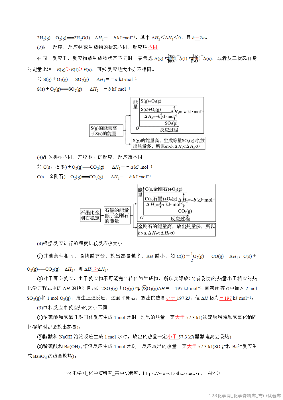 2025~2026学年高二化学上学期期中考试复习考点大串讲专题01化学反应的热效应复习讲义(教师版) 2025~2026学年高二化学上学期期中考试复习考点大串讲专题01化学反应的热效应复习讲义(教师版)