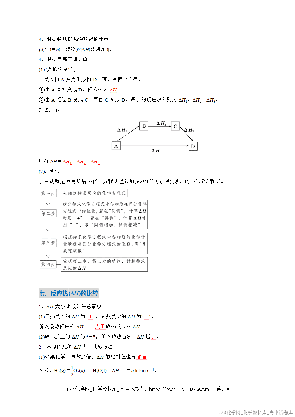 2025~2026学年高二化学上学期期中考试复习考点大串讲专题01化学反应的热效应复习讲义(教师版) 2025~2026学年高二化学上学期期中考试复习考点大串讲专题01化学反应的热效应复习讲义(教师版)