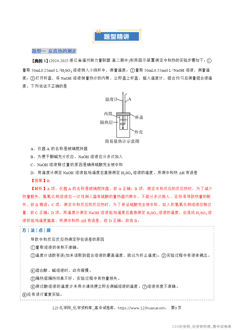 2025~2026学年高二化学上学期期中考试复习考点大串讲专题01化学反应的热效应复习讲义(教师版) 2025~2026学年高二化学上学期期中考试复习考点大串讲专题01化学反应的热效应复习讲义(教师版)