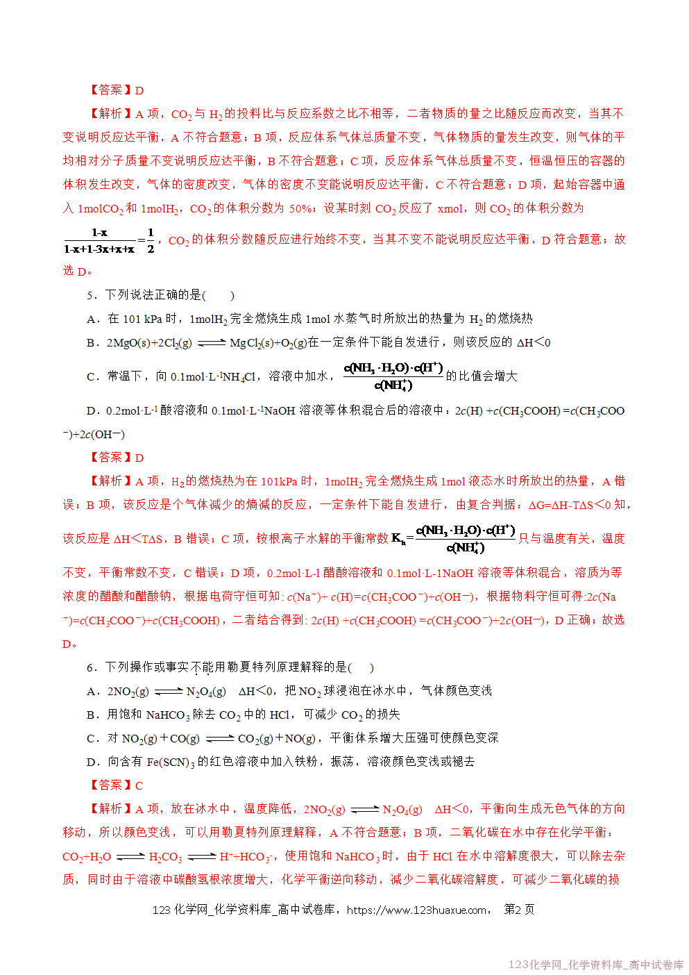 2025~2026学年高二化学上学期期中考试复习考点大串讲仿真卷模拟试卷02(14+4)教师版 2025~2026学年高二化学上学期期中考试复习考点大串讲仿真卷模拟试卷02(14+4)教师版